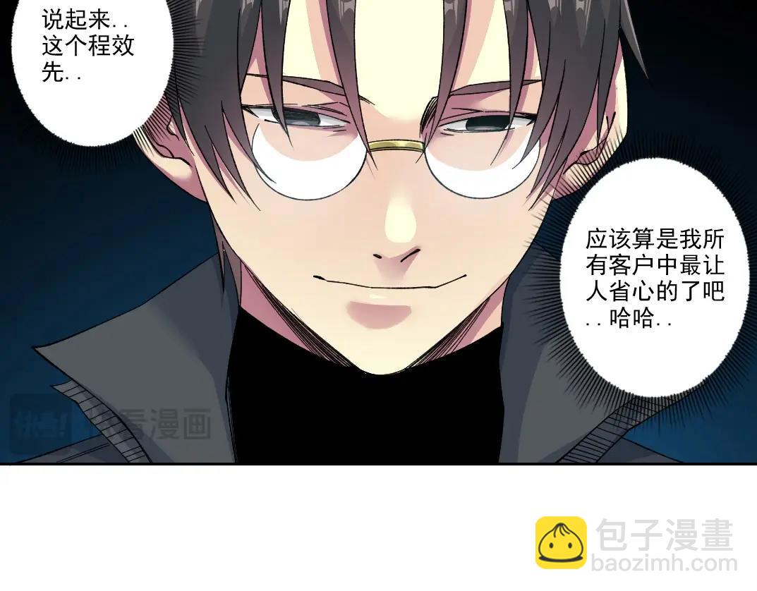 我打造了長生俱樂部 - 第228話 殘酷的現實(1/2) - 7