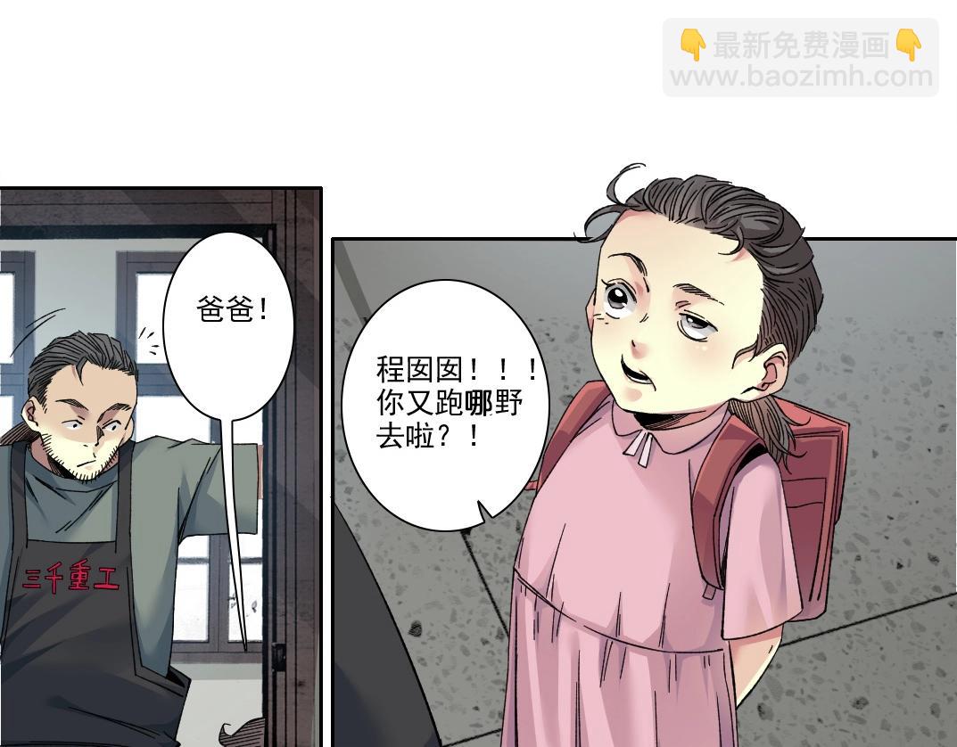 我打造了長生俱樂部 - 第228話 殘酷的現實(1/2) - 8