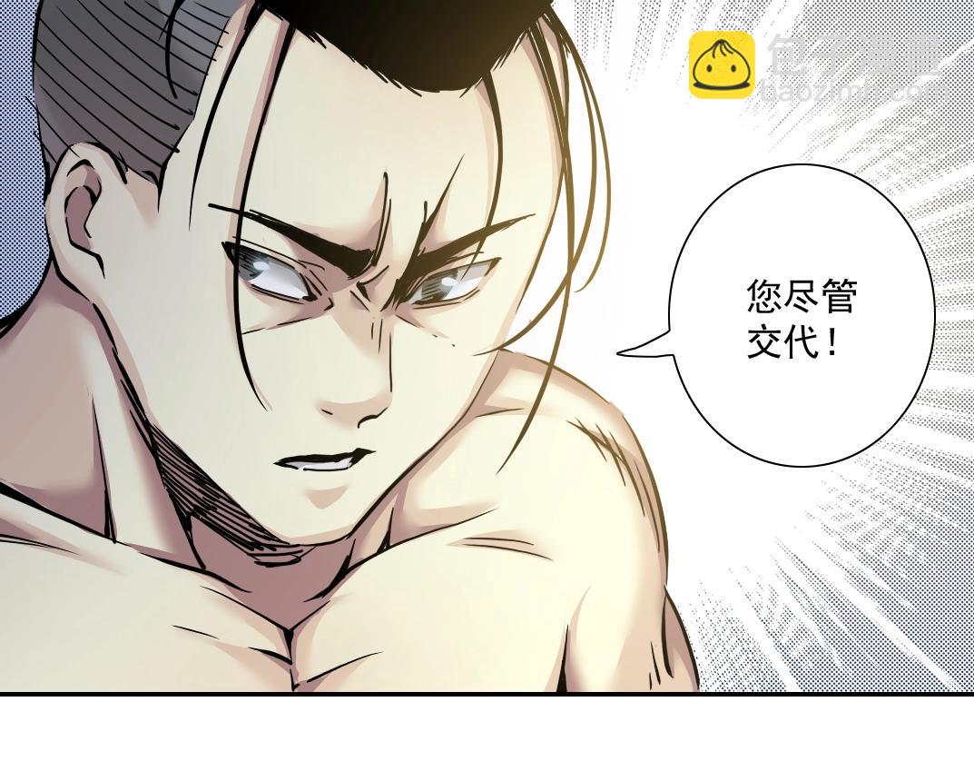 我打造了長生俱樂部 - 第24話 暗殺(3/3) - 1