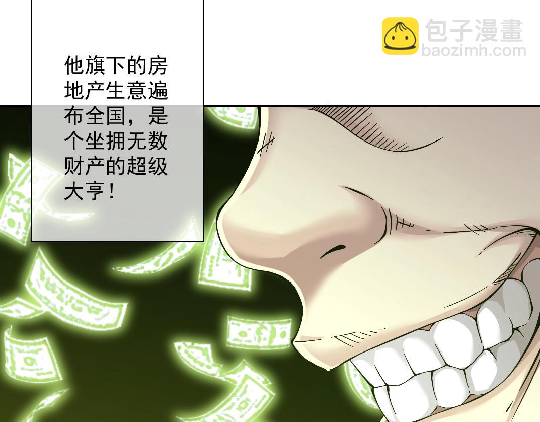 我打造了長生俱樂部 - 第24話 暗殺(1/3) - 3