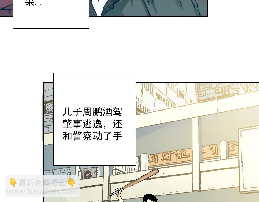 我打造了長生俱樂部 - 第24話 暗殺(1/3) - 6