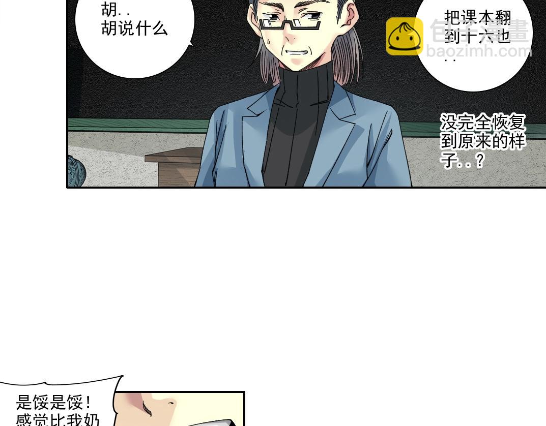 我打造了長生俱樂部 - 第230話 意外(1/2) - 2