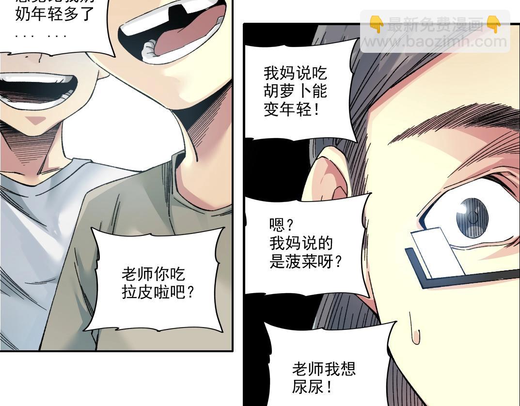 我打造了長生俱樂部 - 第230話 意外(1/2) - 3