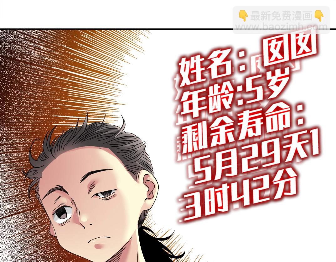 我打造了長生俱樂部 - 第230話 意外(1/2) - 6