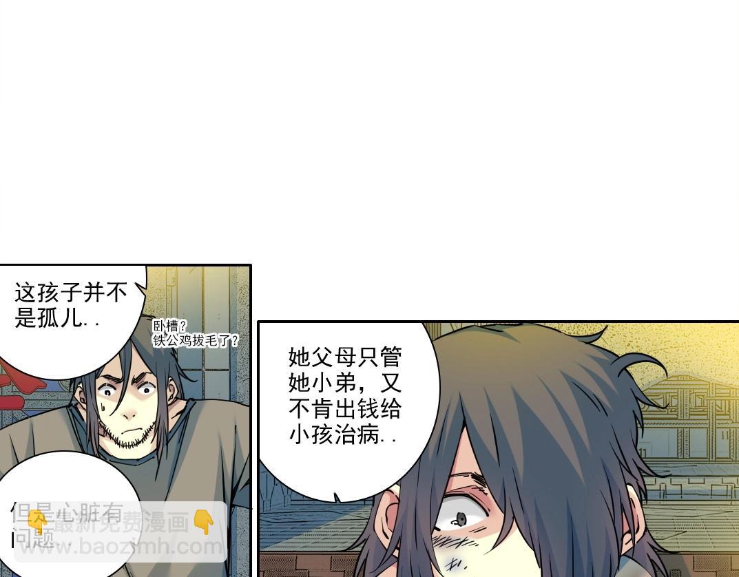 我打造了長生俱樂部 - 第232話 承諾(1/2) - 7