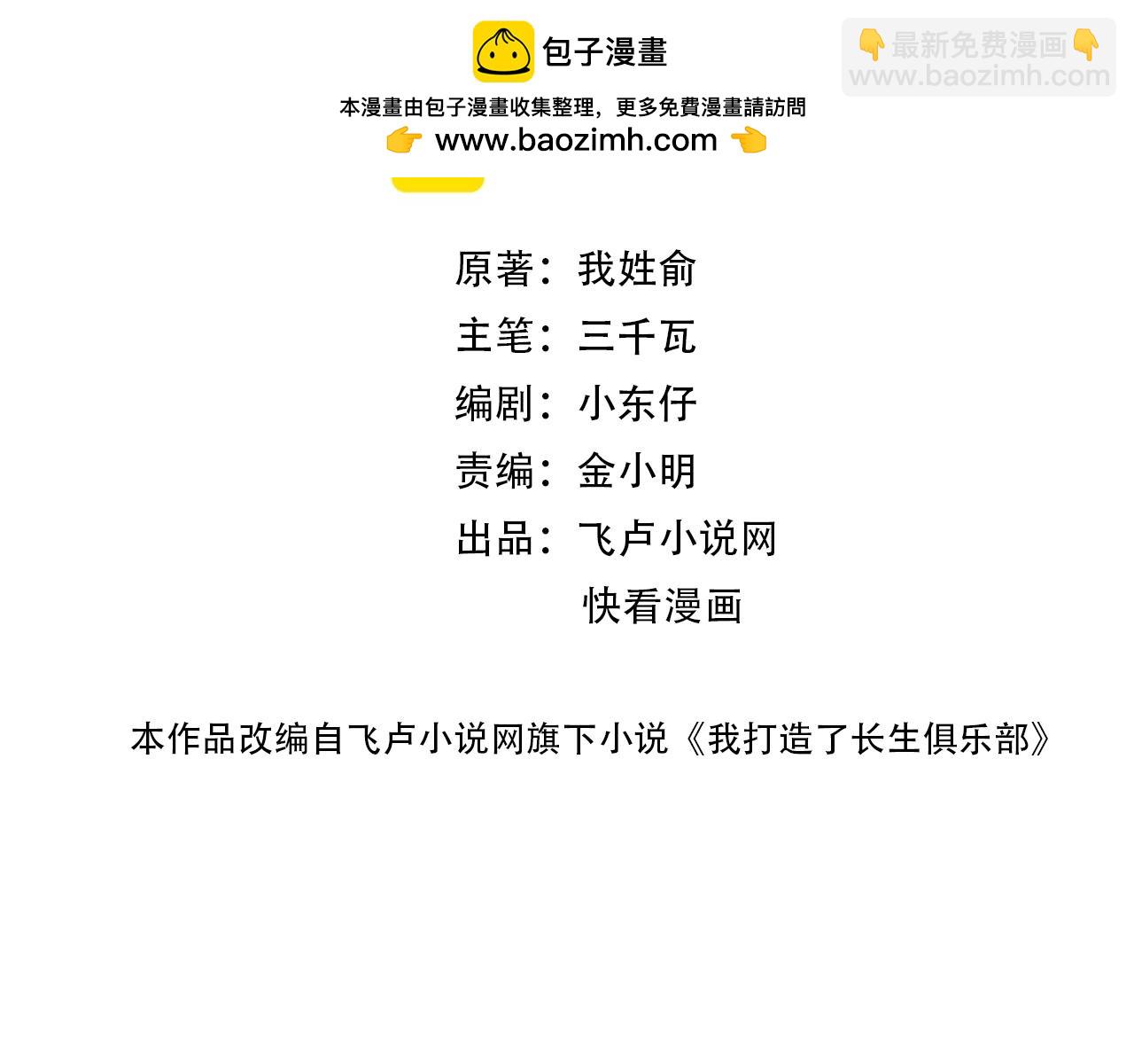 我打造了長生俱樂部 - 第234話 愛的魔術師(1/2) - 2