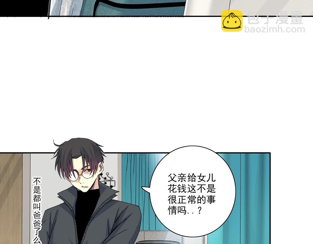 我打造了長生俱樂部 - 第234話 愛的魔術師(1/2) - 5