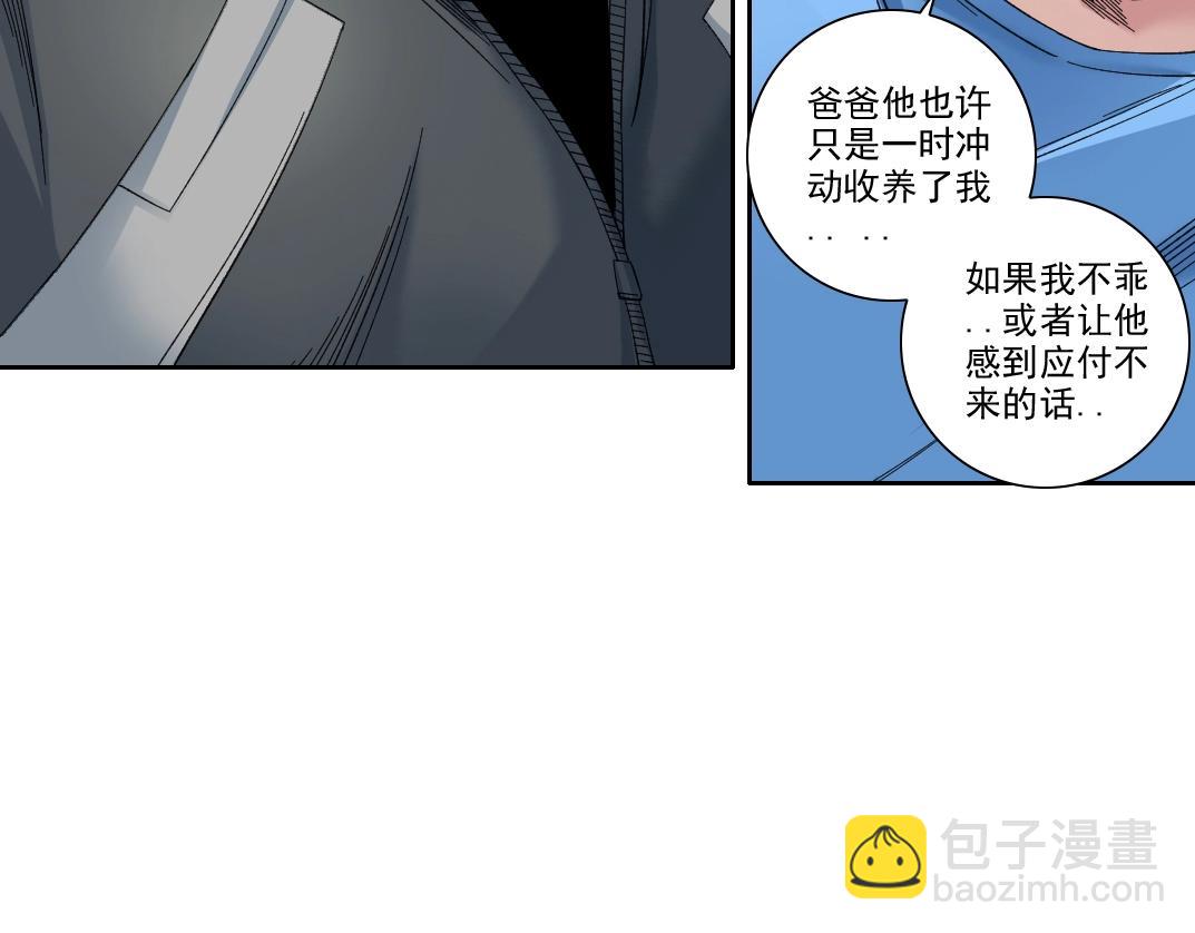 我打造了長生俱樂部 - 第234話 愛的魔術師(1/2) - 4