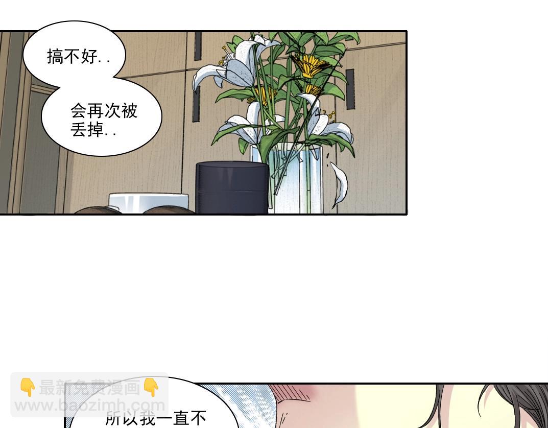 我打造了長生俱樂部 - 第234話 愛的魔術師(1/2) - 5