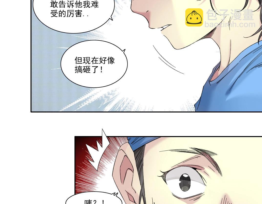 我打造了長生俱樂部 - 第234話 愛的魔術師(1/2) - 6