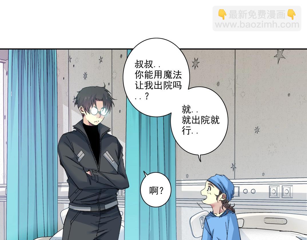 我打造了長生俱樂部 - 第234話 愛的魔術師(1/2) - 8