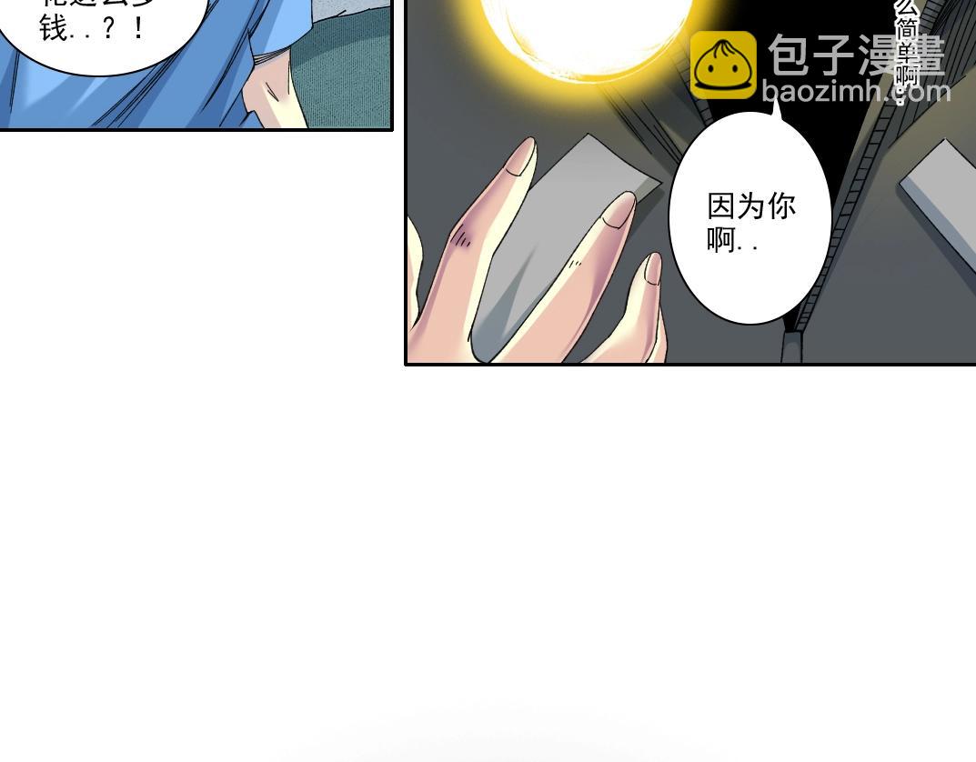 我打造了長生俱樂部 - 第234話 愛的魔術師(1/2) - 8