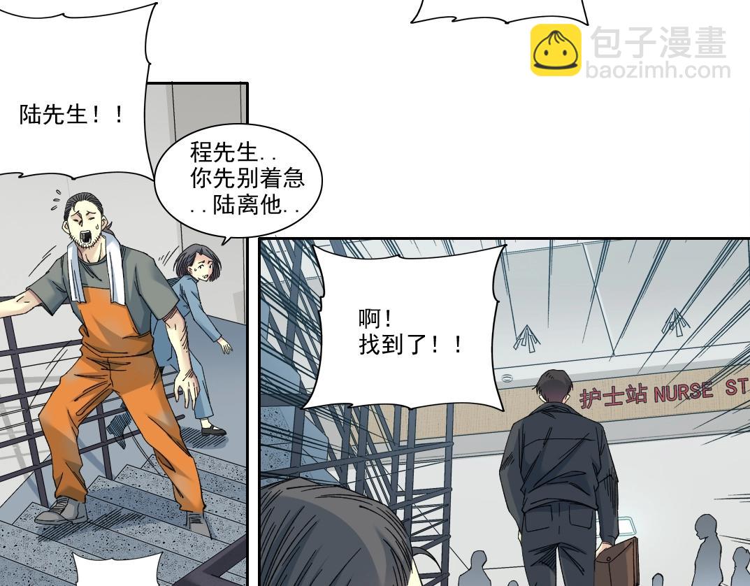 我打造了長生俱樂部 - 第234話 愛的魔術師(1/2) - 3