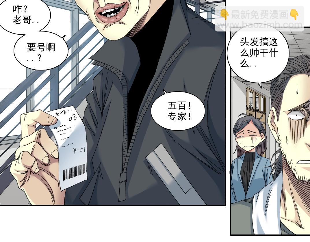 我打造了長生俱樂部 - 第234話 愛的魔術師(1/2) - 7