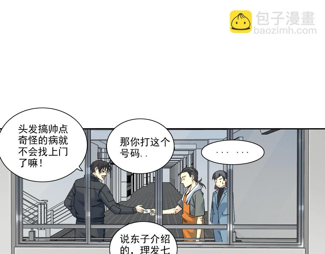 我打造了長生俱樂部 - 第234話 愛的魔術師(1/2) - 8