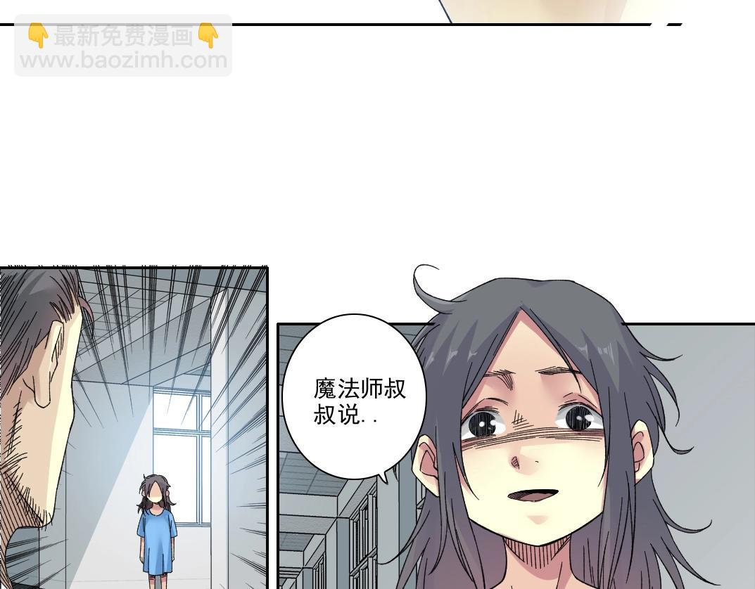 我打造了長生俱樂部 - 第234話 愛的魔術師(2/2) - 3