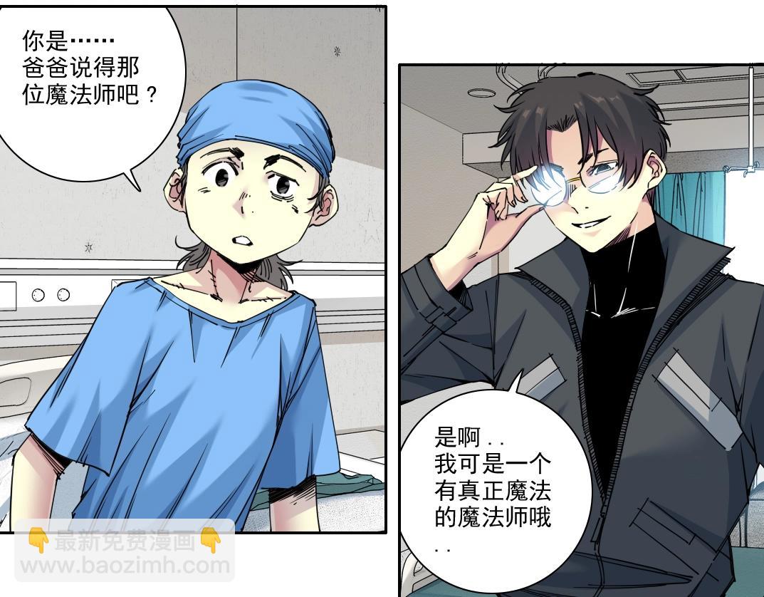 我打造了長生俱樂部 - 第234話 愛的魔術師(1/2) - 6