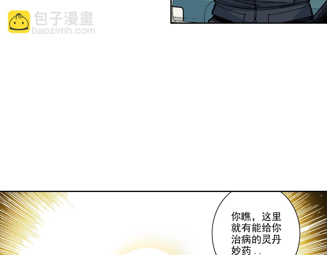 我打造了长生俱乐部 - 第234话 爱的魔术师(1/2) - 7