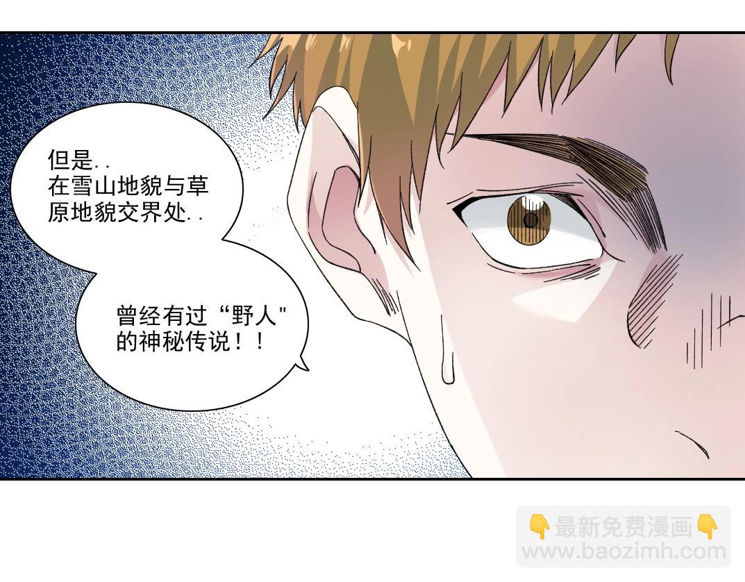 我打造了長生俱樂部 - 第236話 獵鷹小隊(1/2) - 5