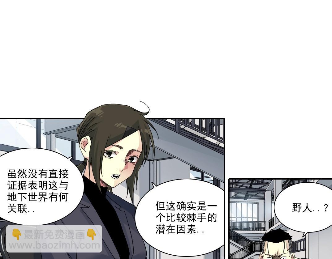 我打造了長生俱樂部 - 第236話 獵鷹小隊(1/2) - 6