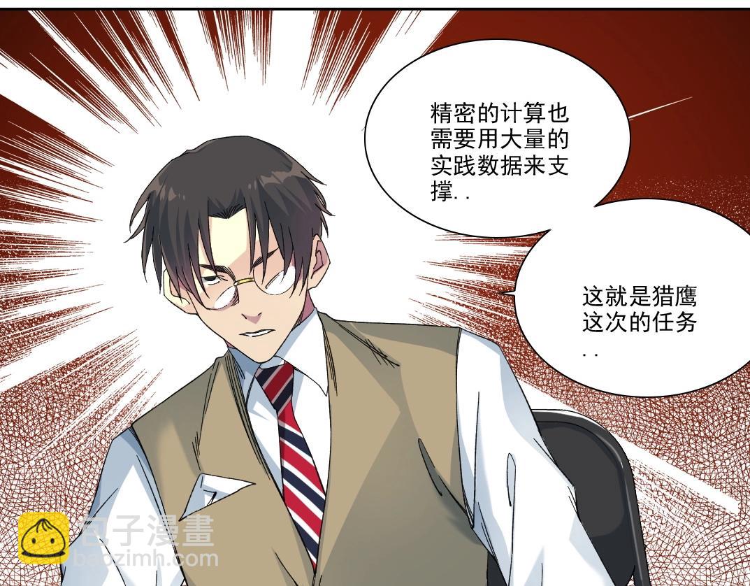 我打造了長生俱樂部 - 第236話 獵鷹小隊(1/2) - 8