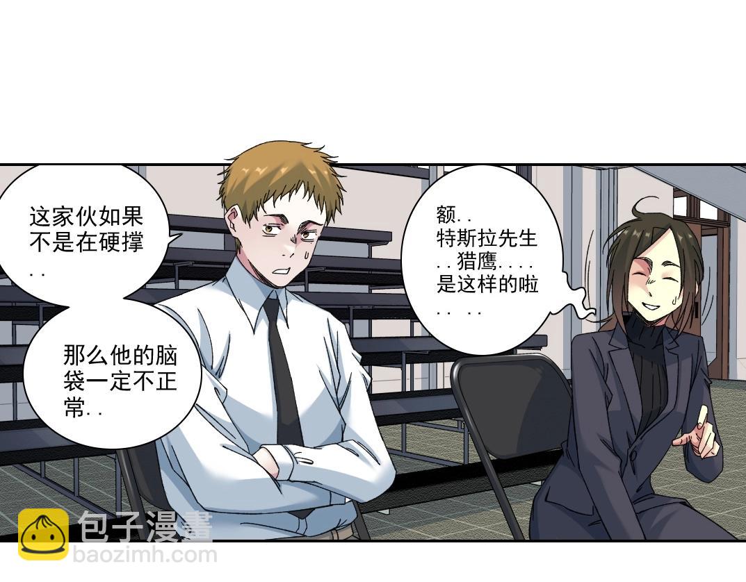 我打造了長生俱樂部 - 第236話 獵鷹小隊(1/2) - 6