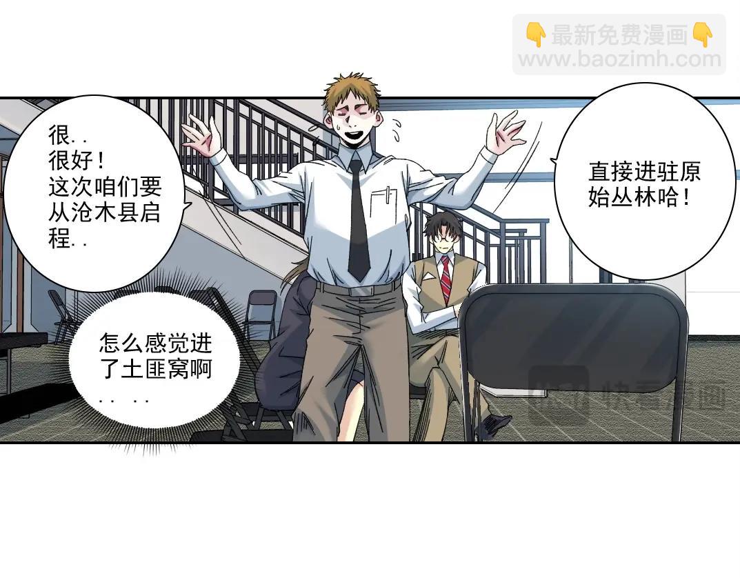 我打造了長生俱樂部 - 第236話 獵鷹小隊(1/2) - 6