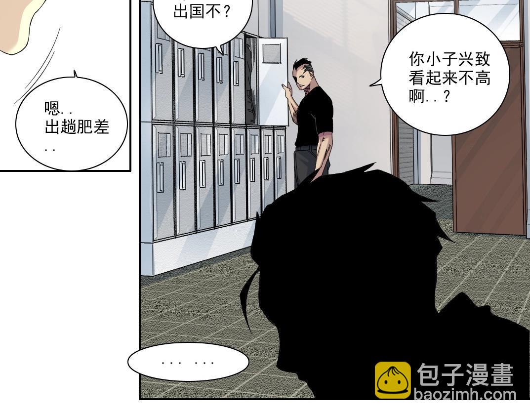 我打造了長生俱樂部 - 第236話 獵鷹小隊(1/2) - 8