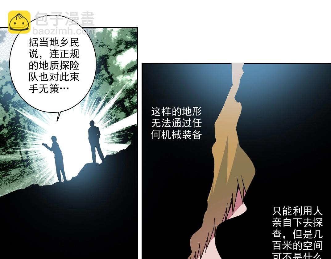 我打造了長生俱樂部 - 第238話 一路向下(1/2) - 1