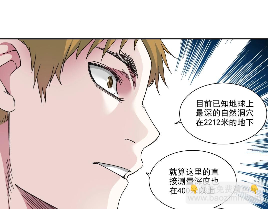 我打造了長生俱樂部 - 第238話 一路向下(1/2) - 7