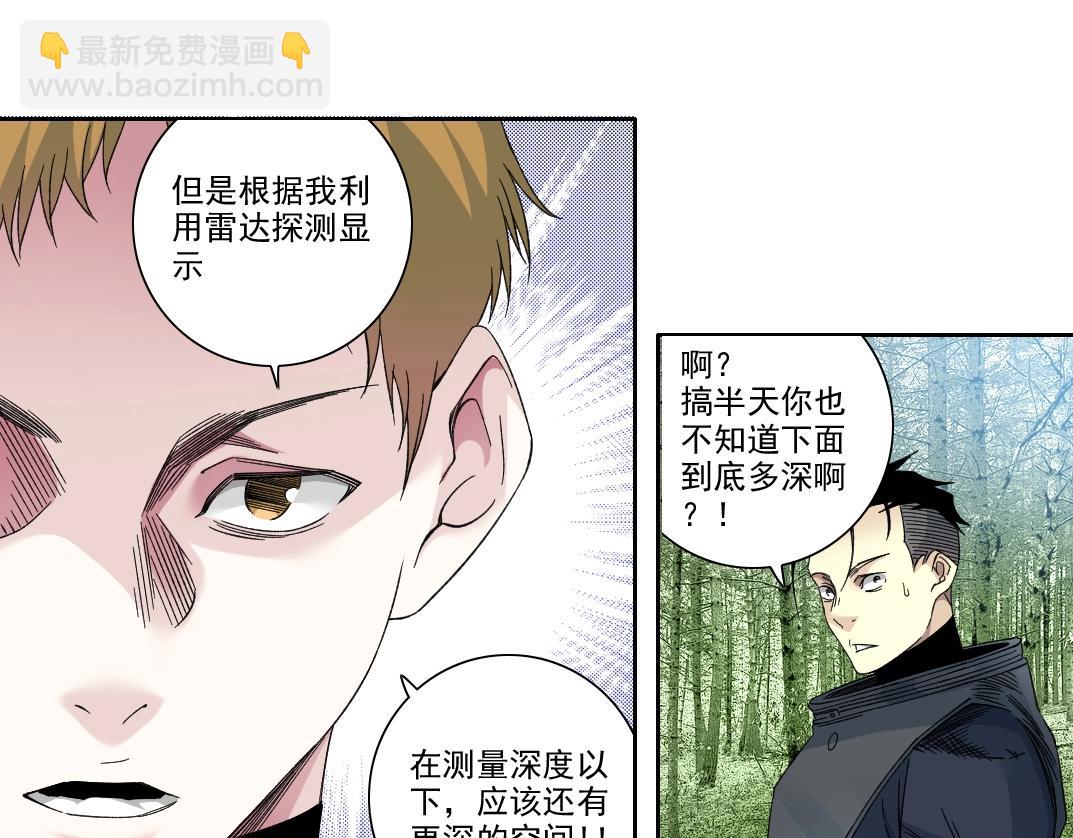 我打造了長生俱樂部 - 第238話 一路向下(1/2) - 2