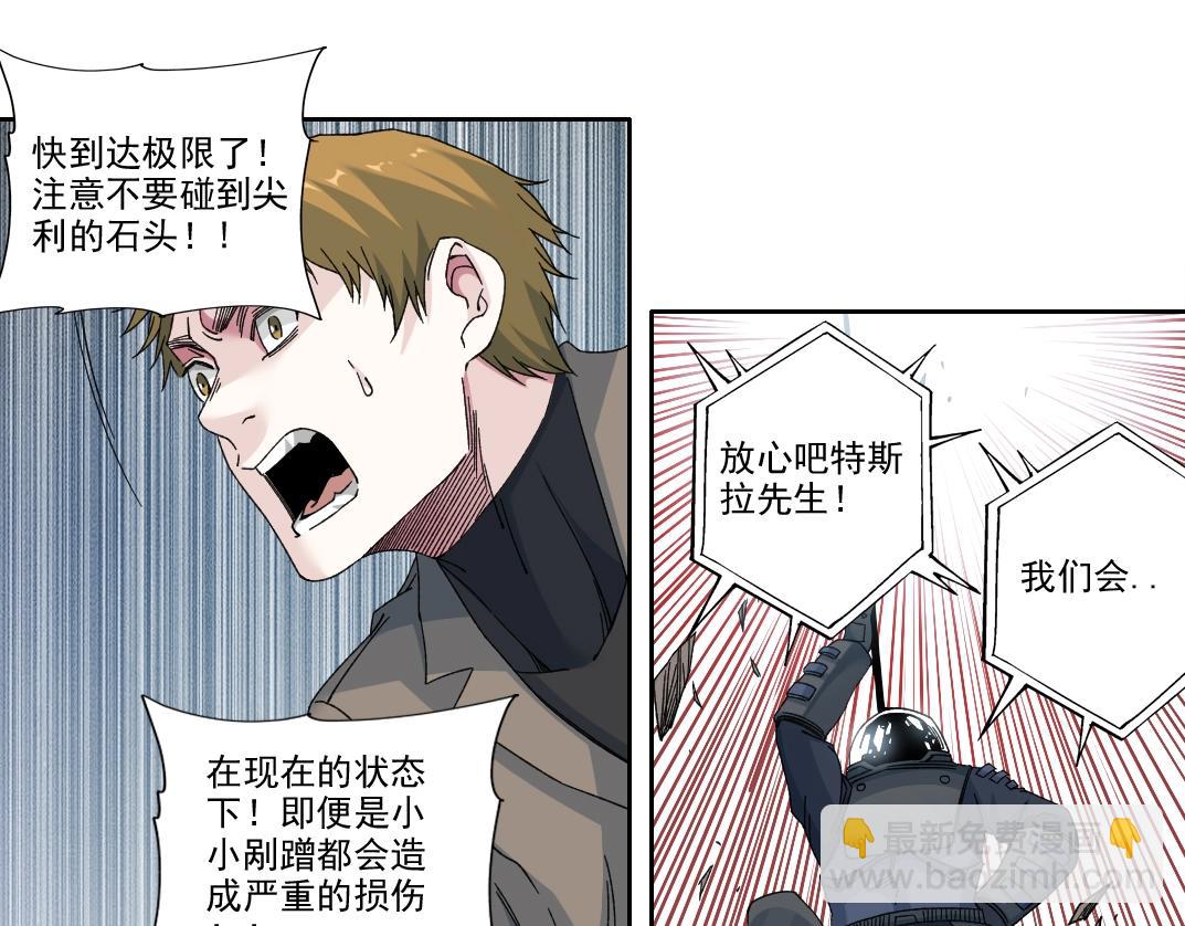我打造了長生俱樂部 - 第238話 一路向下(1/2) - 4