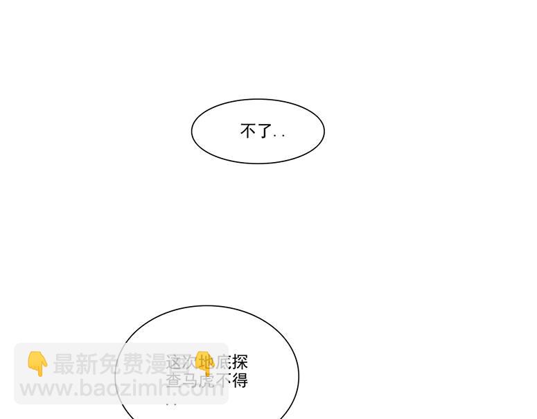 我打造了長生俱樂部 - 第238話 一路向下(1/2) - 5