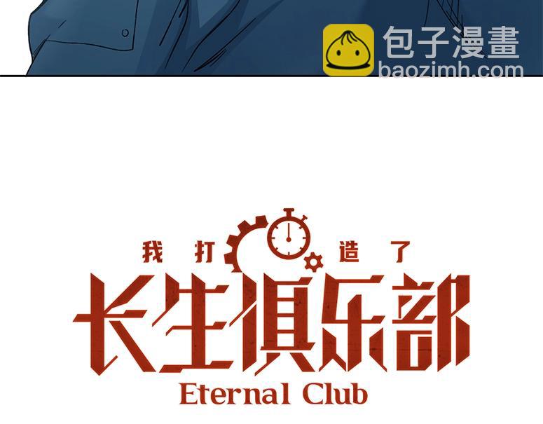 我打造了長生俱樂部 - 第238話 一路向下(1/2) - 8