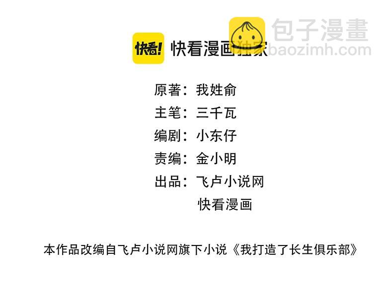 我打造了長生俱樂部 - 第238話 一路向下(1/2) - 1