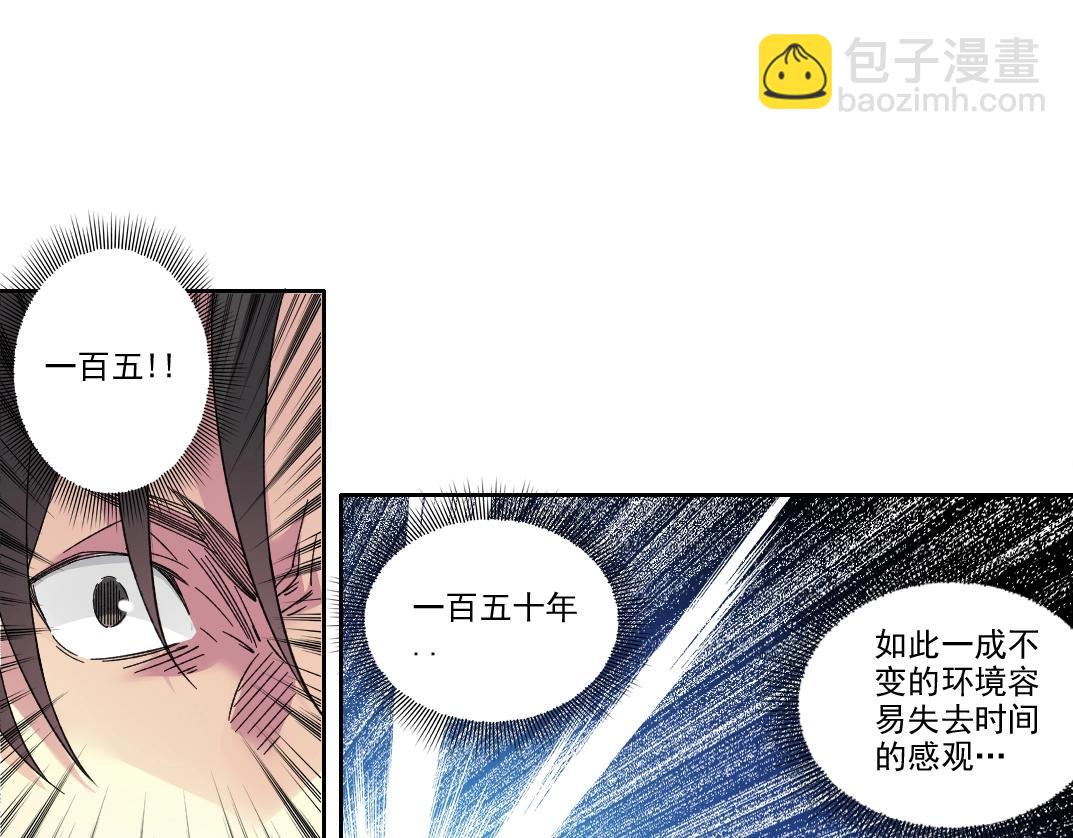 我打造了長生俱樂部 - 第240話 藍皮(1/2) - 4