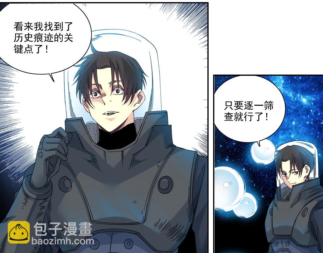 我打造了長生俱樂部 - 第240話 藍皮(1/2) - 5