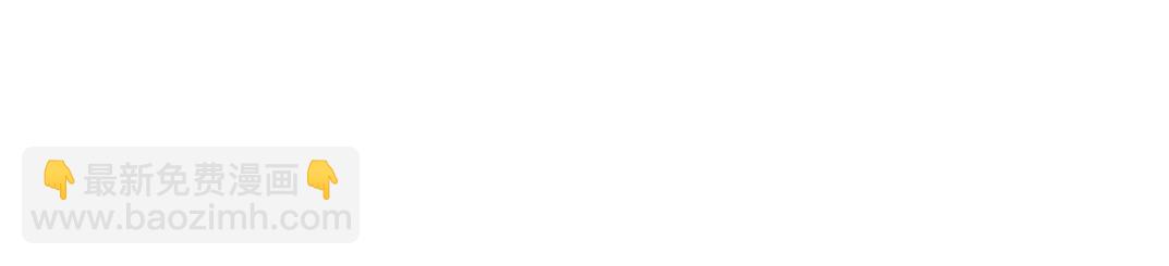 我打造了長生俱樂部 - 第242話 雪原傳說(1/2) - 4