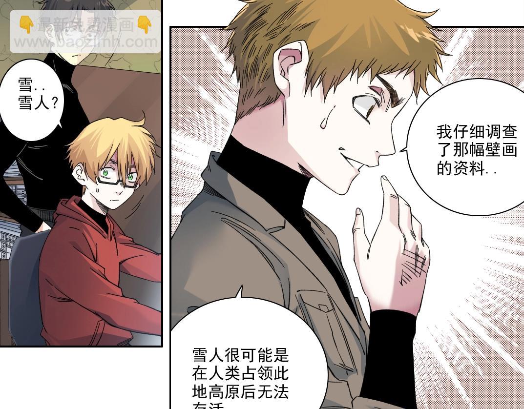 我打造了長生俱樂部 - 第242話 雪原傳說(2/2) - 2