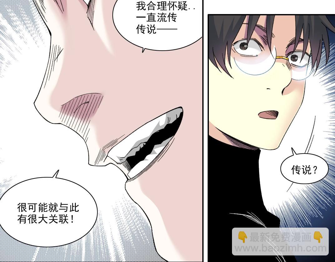 我打造了長生俱樂部 - 第242話 雪原傳說(2/2) - 2