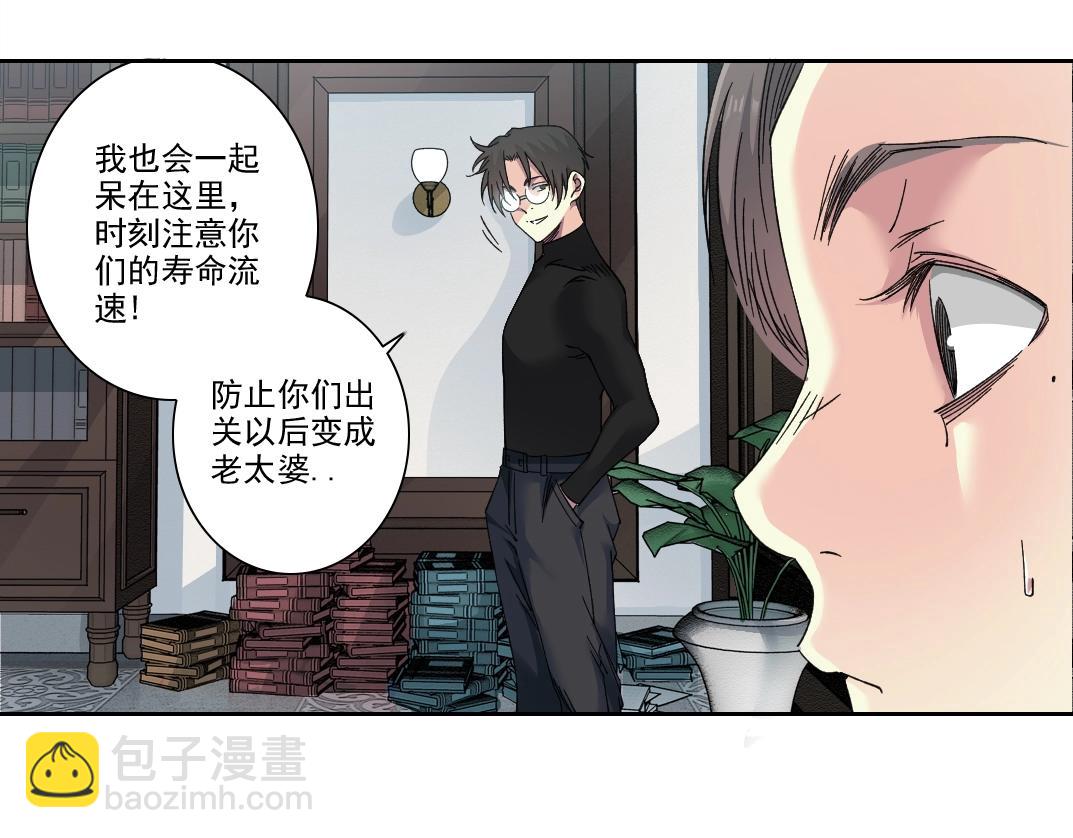 我打造了長生俱樂部 - 第244話 時間之神(1/2) - 8
