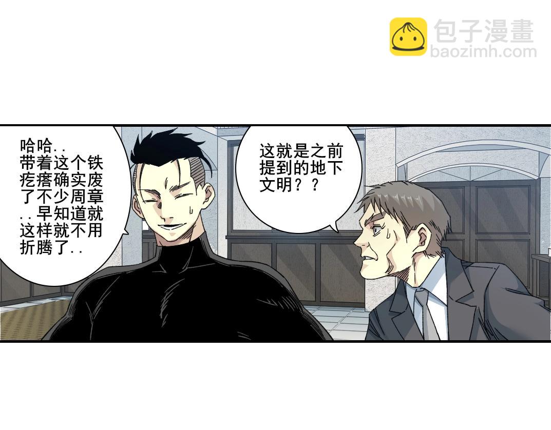 我打造了長生俱樂部 - 第244話 時間之神(1/2) - 3