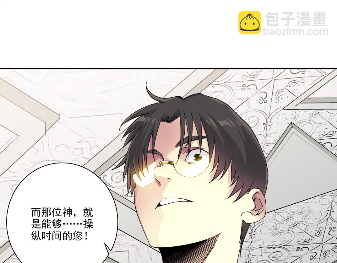 我打造了長生俱樂部 - 第244話 時間之神(2/2) - 6