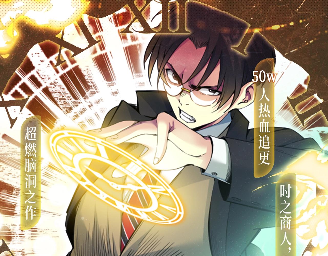 我打造了長生俱樂部 - 漫畫特典季·12月14日 平行世界  震撼登場！ - 1