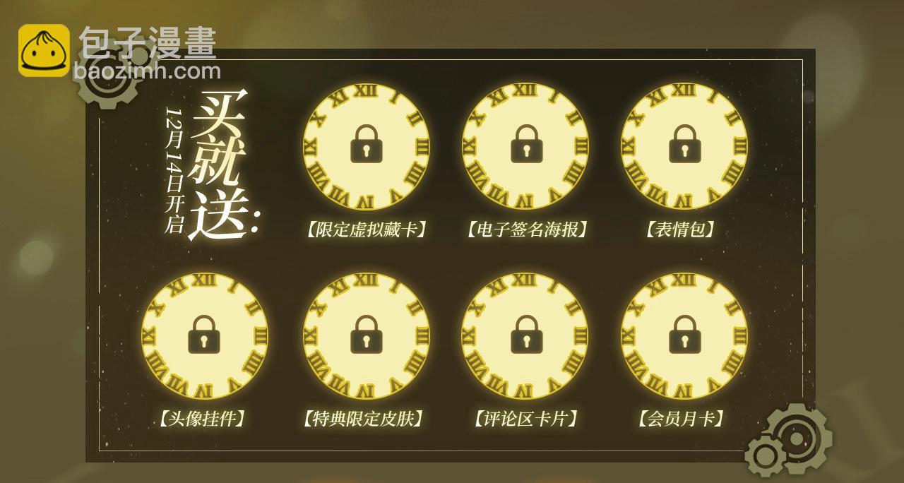 我打造了長生俱樂部 - 漫畫特典季·12月14日 平行世界  震撼登場！ - 3