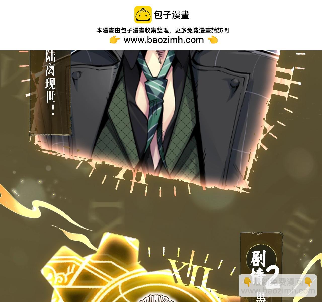 我打造了長生俱樂部 - 漫畫特典季·12月14日 平行世界  震撼登場！ - 2