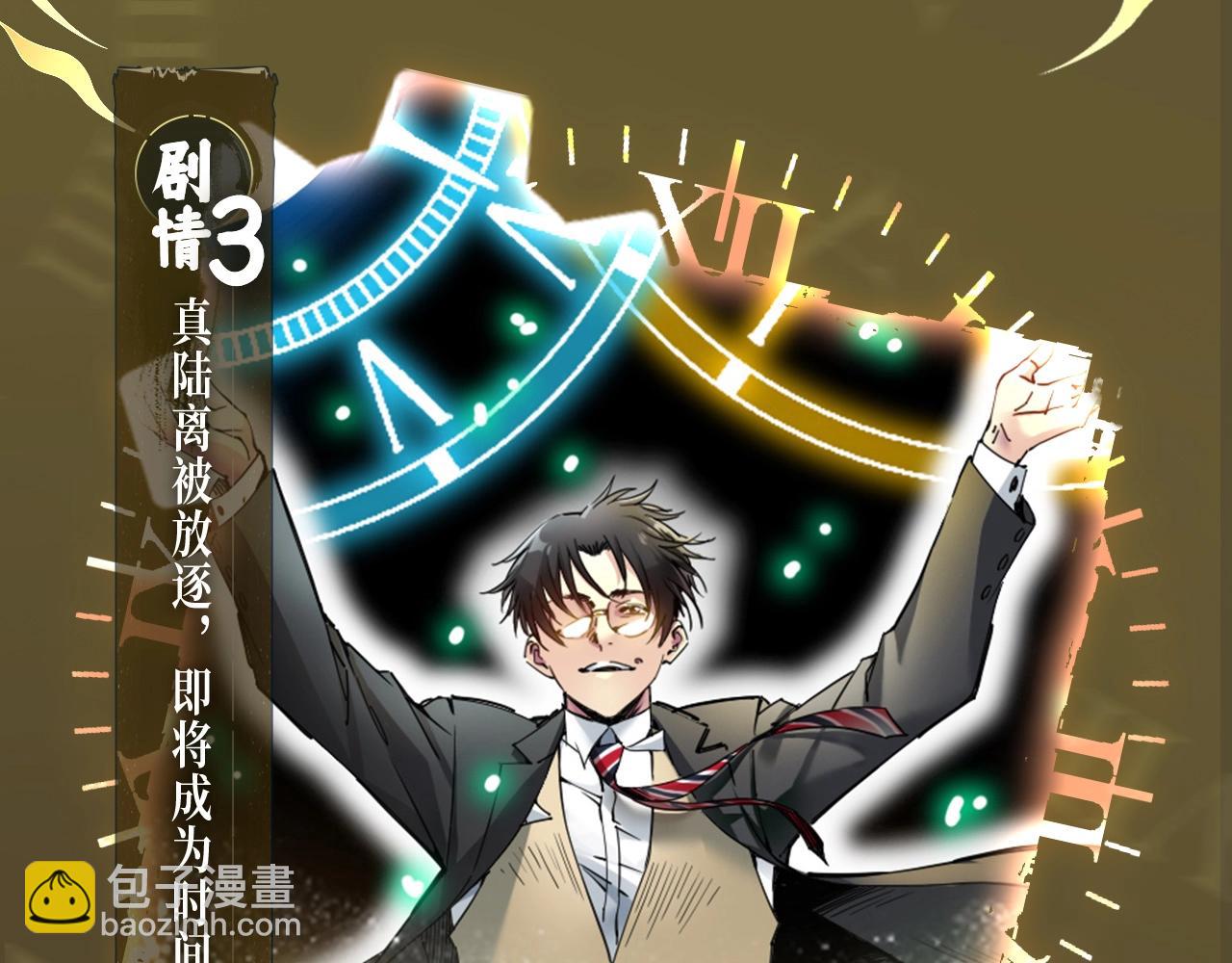 我打造了長生俱樂部 - 漫畫特典季·12月14日 平行世界  震撼登場！ - 1