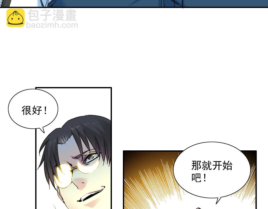 我打造了長生俱樂部 - 第26話 斬盡殺絕(1/3) - 4