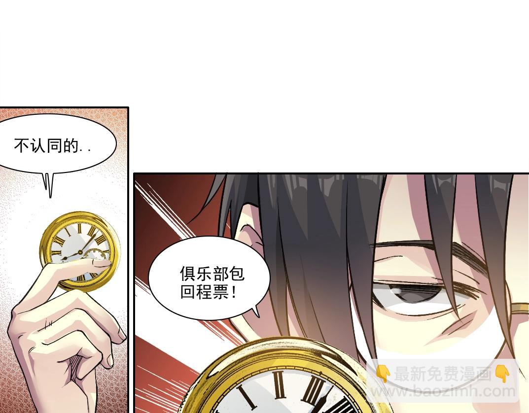 我打造了長生俱樂部 - 第249話 開始吧。(1/2) - 8