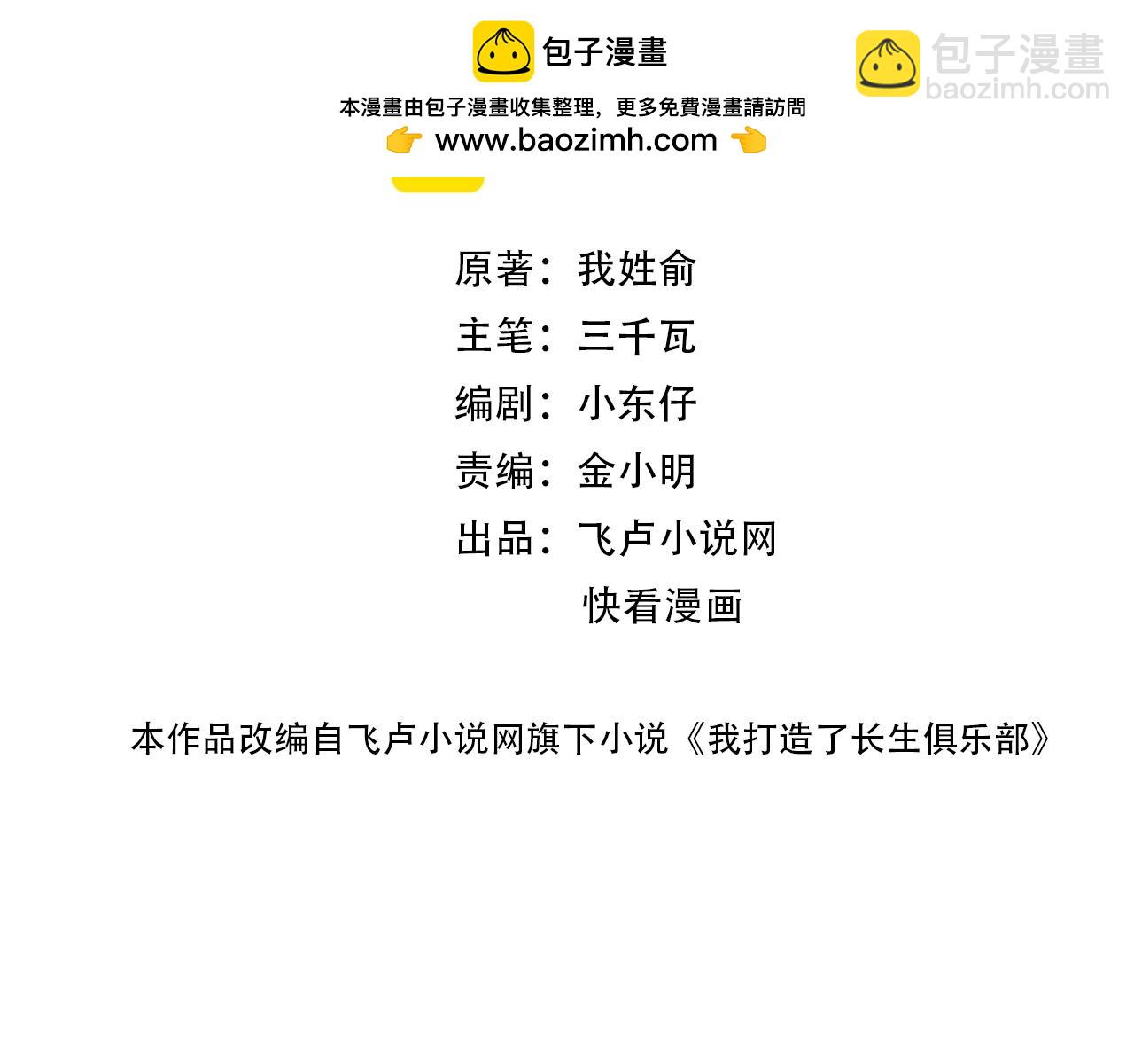 我打造了長生俱樂部 - 第259話 新的活法(1/2) - 2